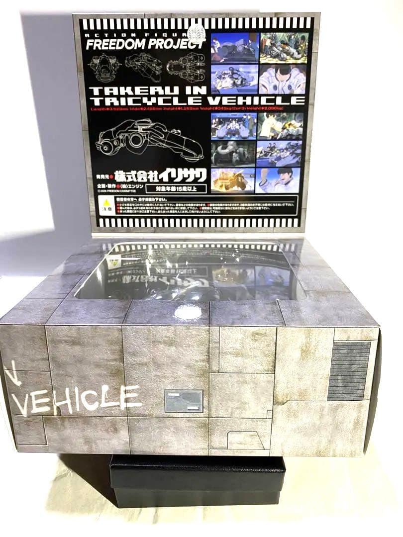 限定品 イリサワ FREEDOM フリーダム タケル&ビークル - メルカリ