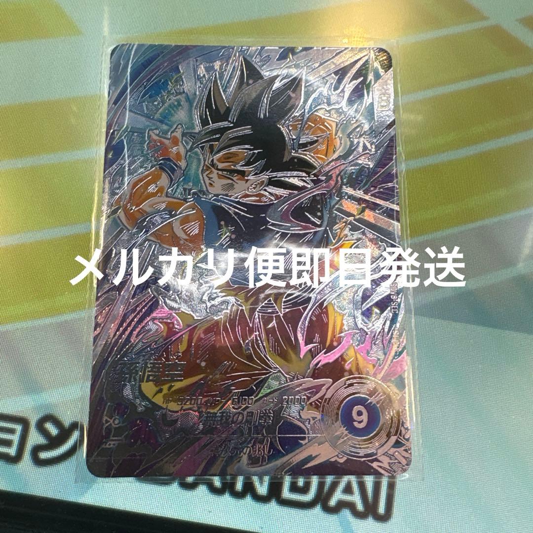 Sdv8-sec パラレル　孫悟空 BANDAI（バンダイ） ドラゴンボールスーパーダイバーズ 【パラレル