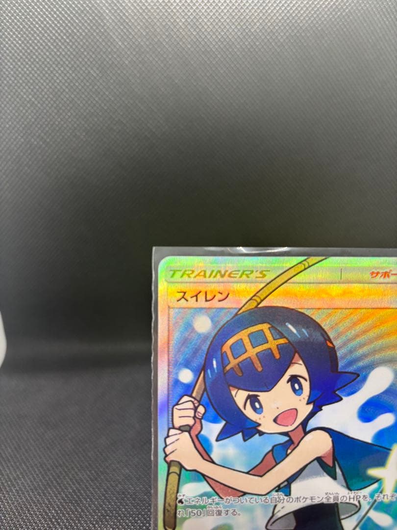 スイレン SR SM4+ GXバトルブースト 118/114