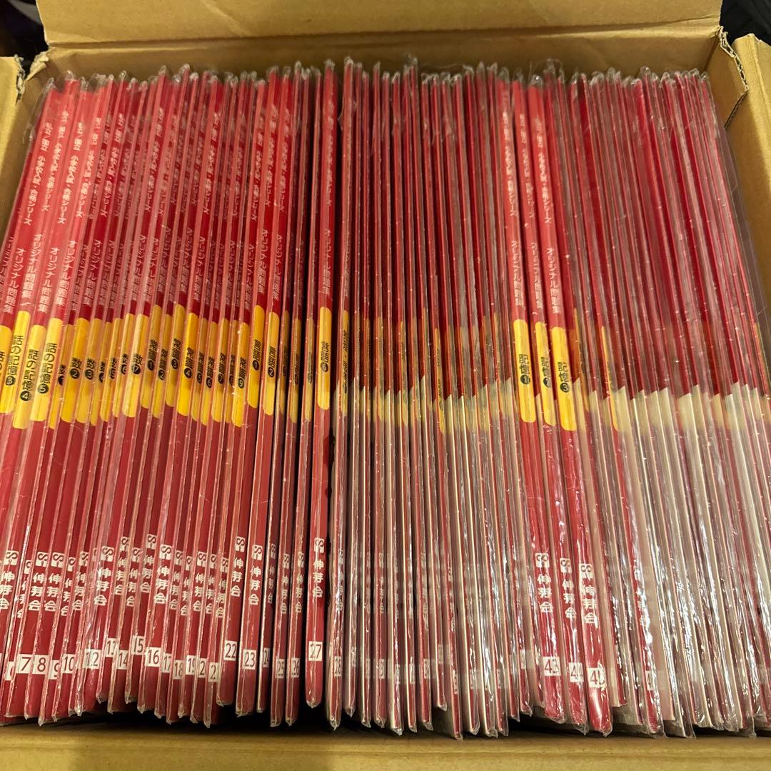 伸芽会 オリジナル問題集 改訂版　全63冊セット 伸芽会 オリジナル問題集63全冊セット (目安進行表つき) - メルカリ