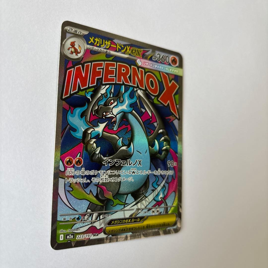 ポケモンカード MEGAドリームex メガリザードンXex MA【ローダー入り