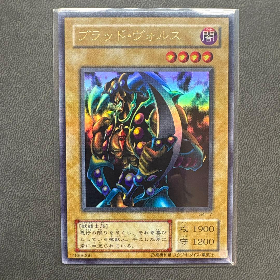 遊戯王 ブラッドヴォルス G4 ウルトラレア 美品級