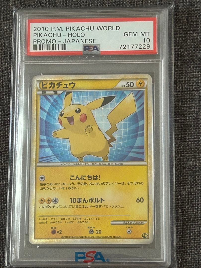 ポケモンカード ピカチュウ ワールド 2010 psa10 - メルカリ