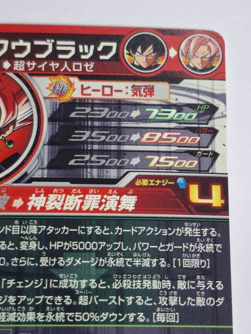 UGM7-SEC3 ゴクウブラック アタック表記 (傷、箔飛びあり)