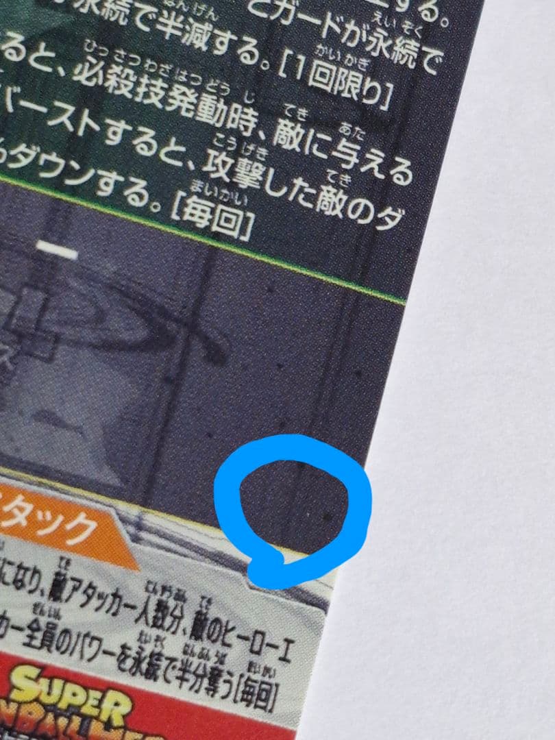 UGM7-SEC3 ゴクウブラック アタック表記 (傷、箔飛びあり)