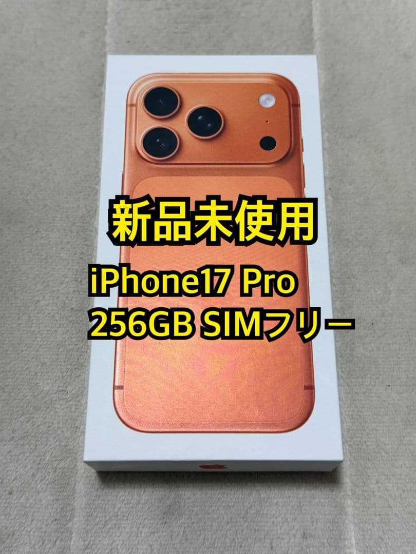 新品未使用 iPhone17 Pro 256GB 国内版 SIMフリー iPhone 17 Pro 『新品未開封』iPhone 256GB SIMフリー [シルバー