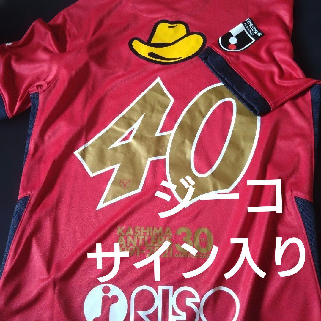 鹿島アントラーズ2016全選手直筆サインユニフォーム