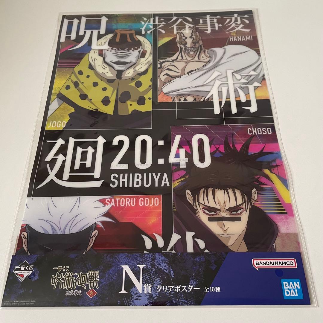 呪術廻戦 グッズなどまとめ売り