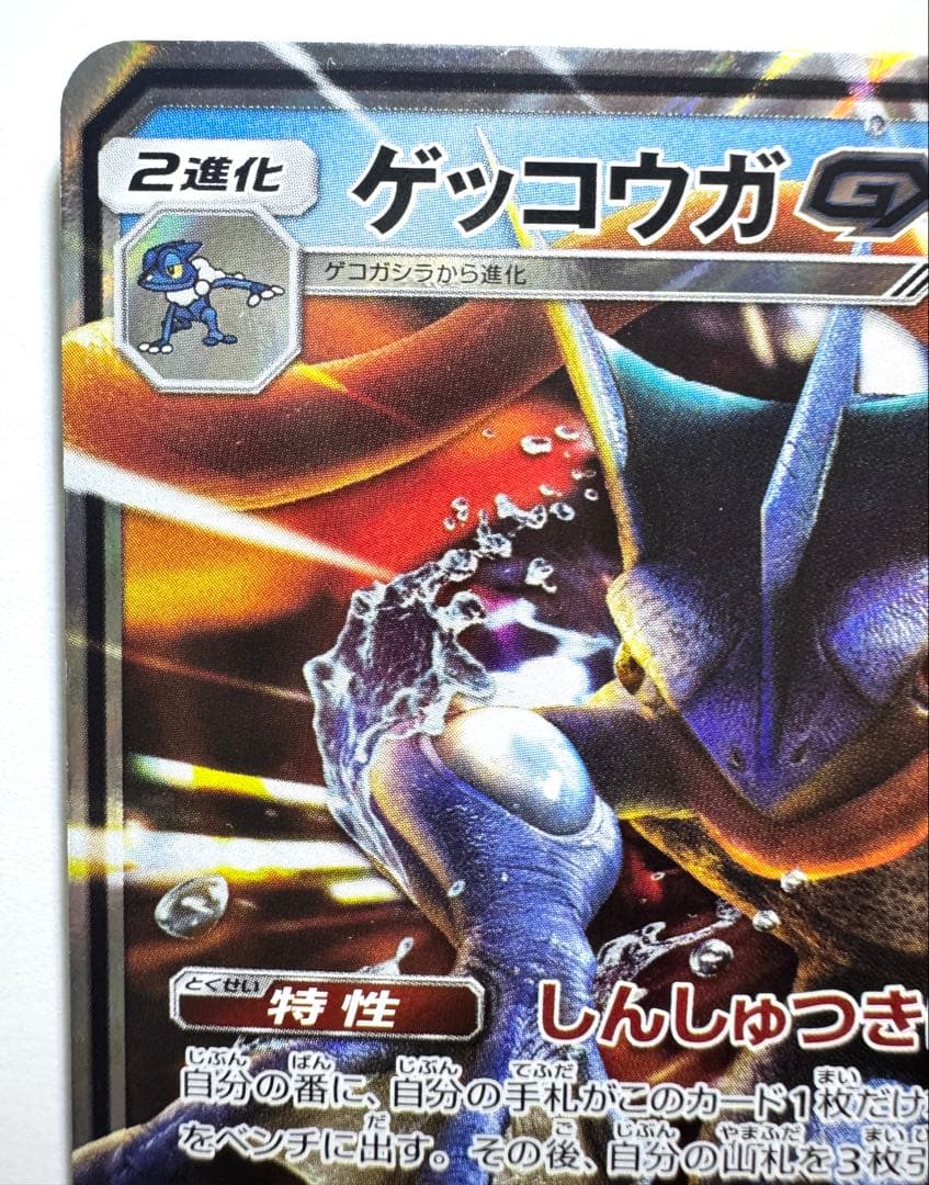 ポケモンカード ゲッコウガGX RR SMP2 名探偵ピカチュウ 013/024