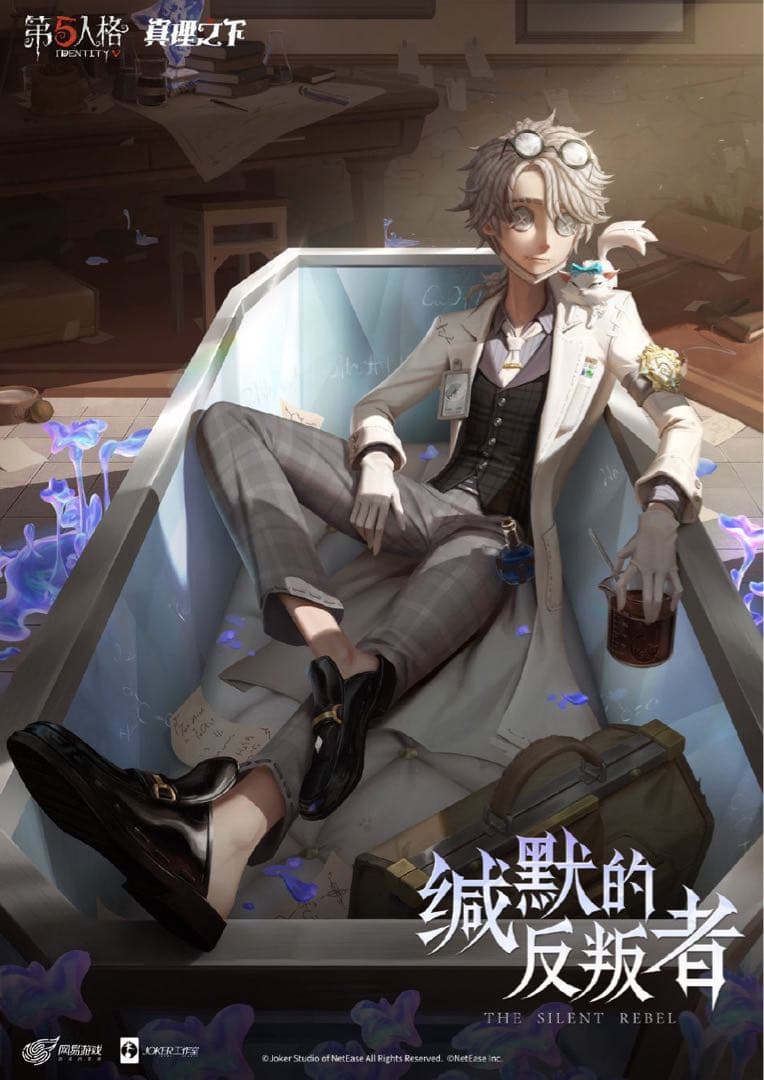 未開封】第五人格identityVオフラインパック納棺師『ガット』衣装