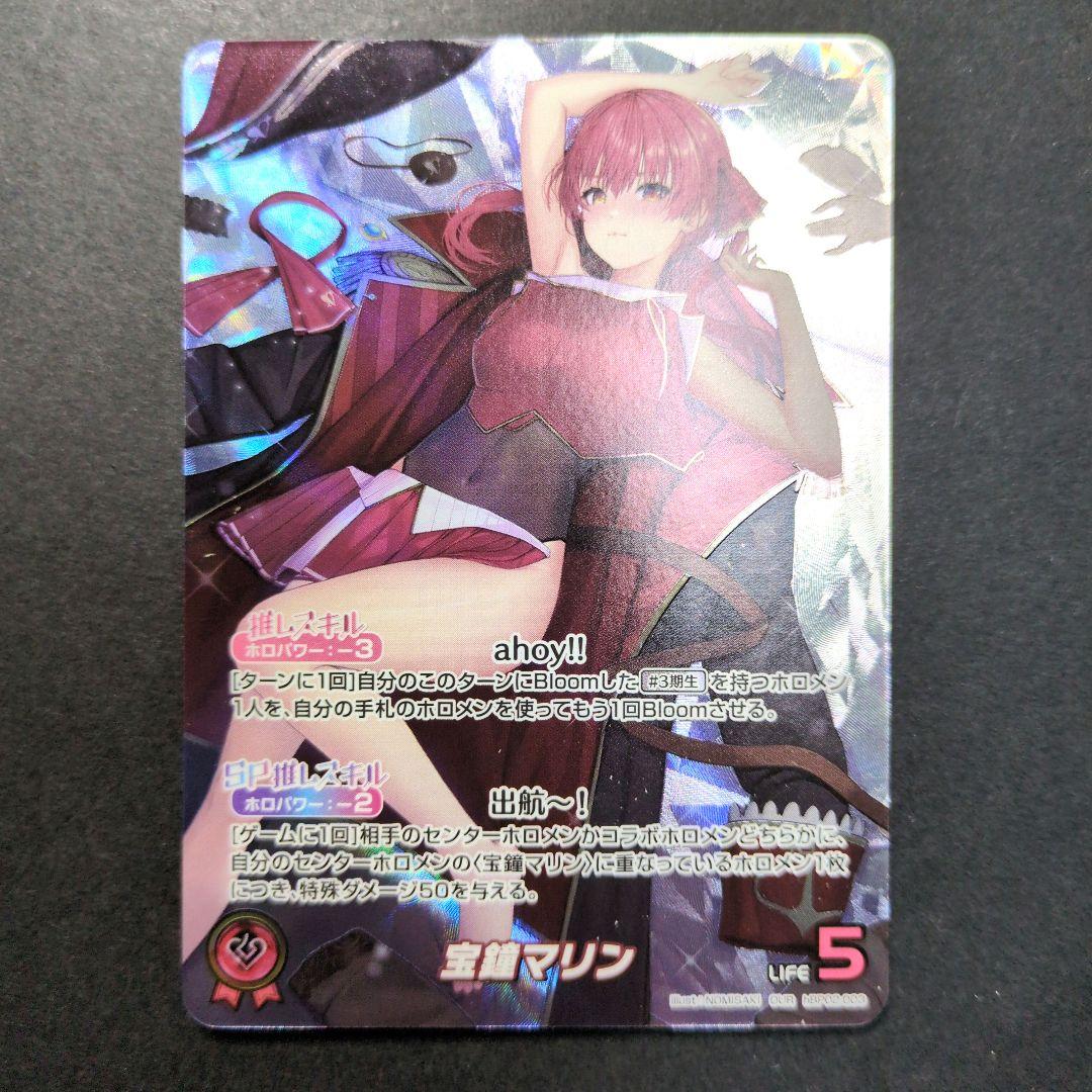 【ホロライブカード】宝鐘マリン　OUR　（hBP02-003） ホロカ】宝鐘マリン【OUR】hBP02-003 - C-labo OnlineShop