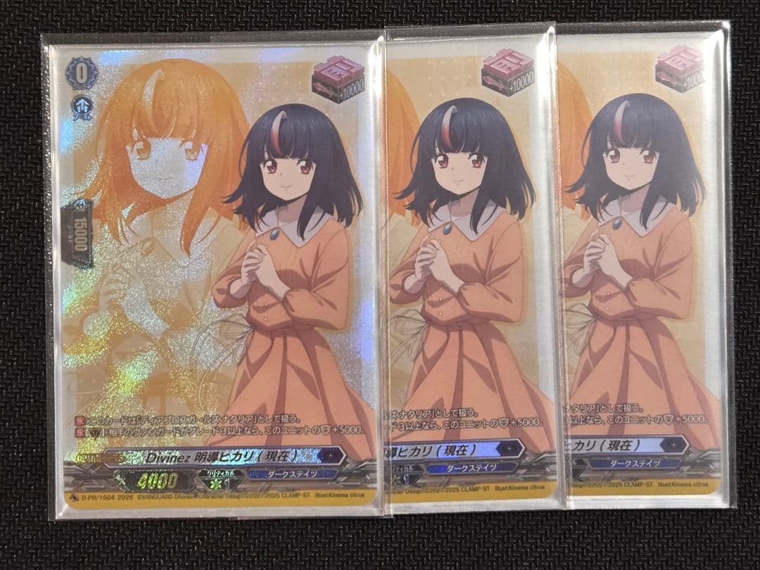 divinez 明導ヒカリ 3枚 フロントトリガー - メルカリ