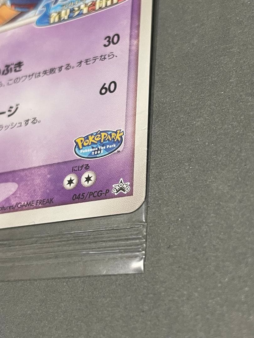 希少 未開封 ポケカ ポケパークのラティオス プロモ