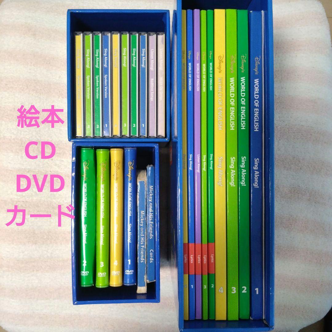 ☆お値下げ☆DWE シングアロング CD DVD 絵本 ディズニー英語システム