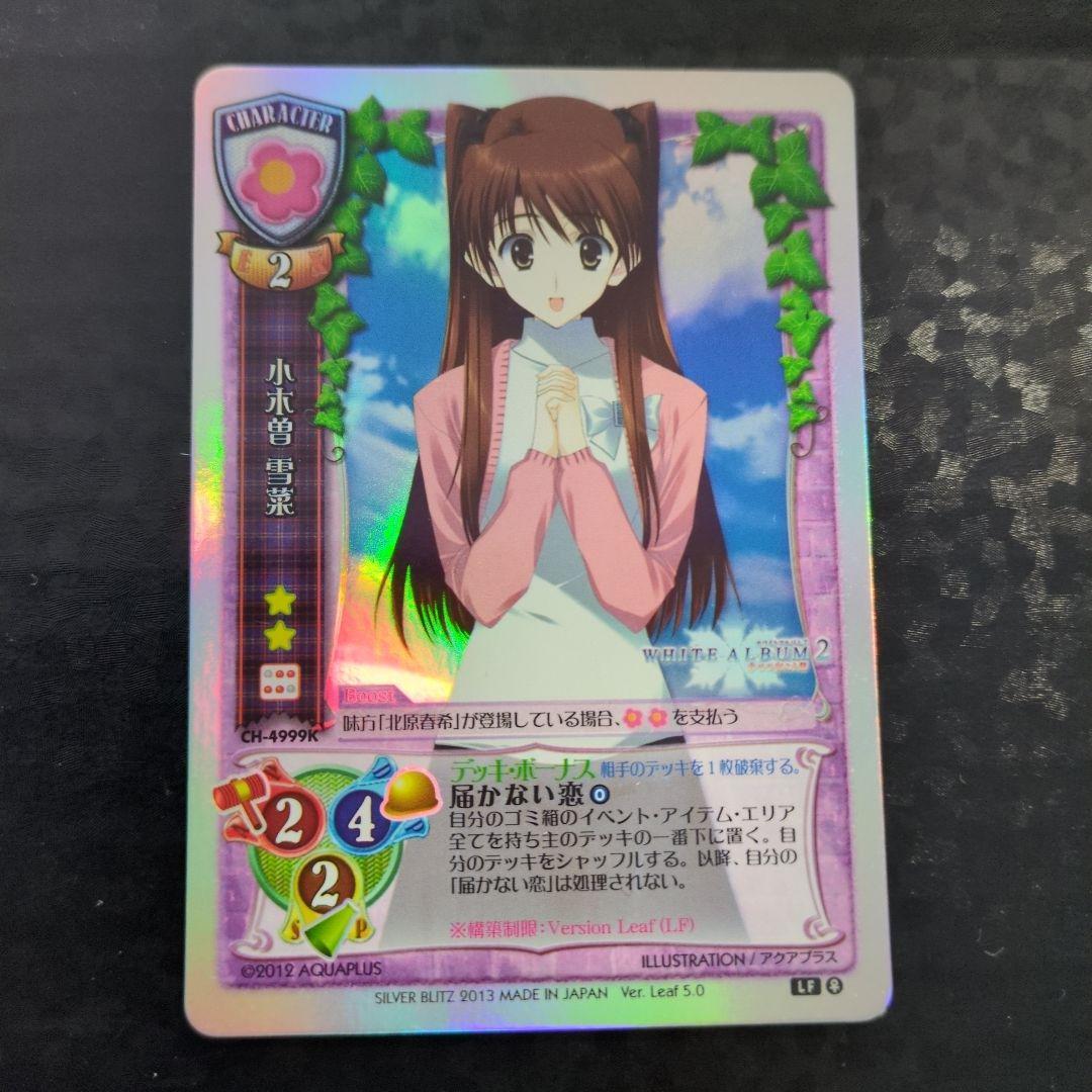 小木曽雪菜 K WHITE ALBUM2 ホワイトアルバム2 リセ Lycee - メルカリ