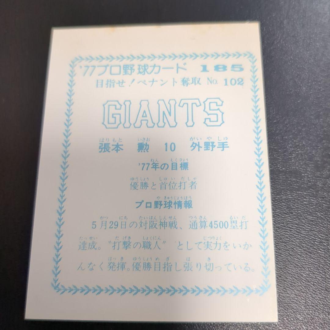 カルビープロ野球カード張本勲 - メルカリ