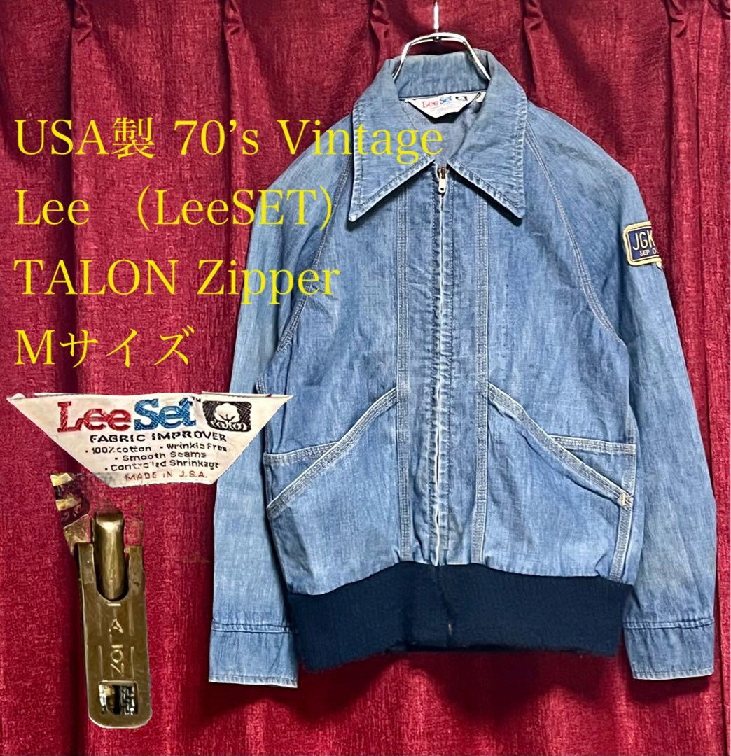 USA製70Sヴィンテージ☆リー☆ジップアップデニムジャケット☆TALO M