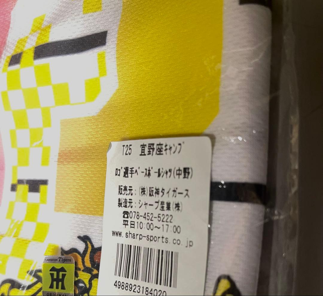 阪神タイガース 中野拓夢 直筆サイン入りシャツ 2025 沖縄キャンプ限定