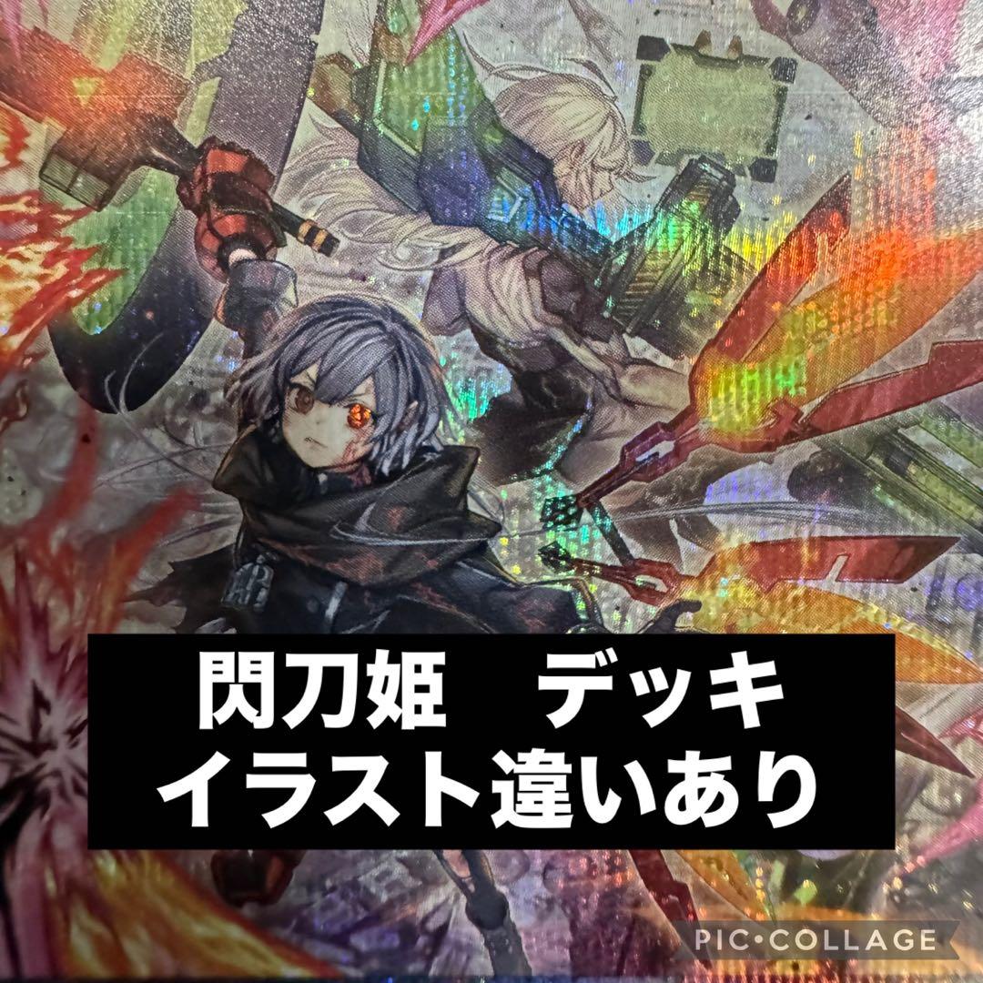 【本格構築】　遊戯王　閃刀姫　デッキ　シク多数　イラスト違いあり　2重スリーブ