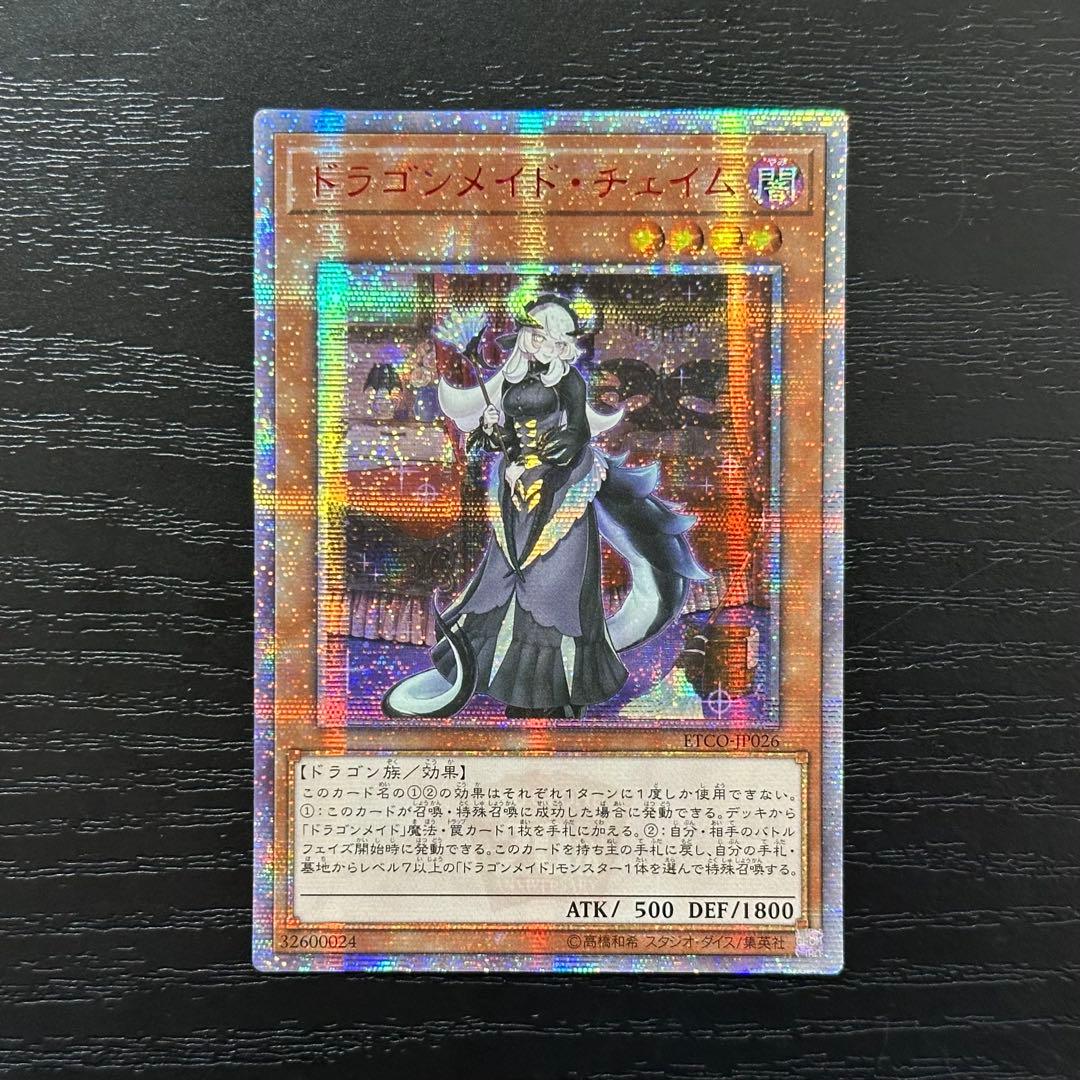 遊戯王 ドラゴンメイドチェイム 20th アジア版 中国アジア - メルカリ