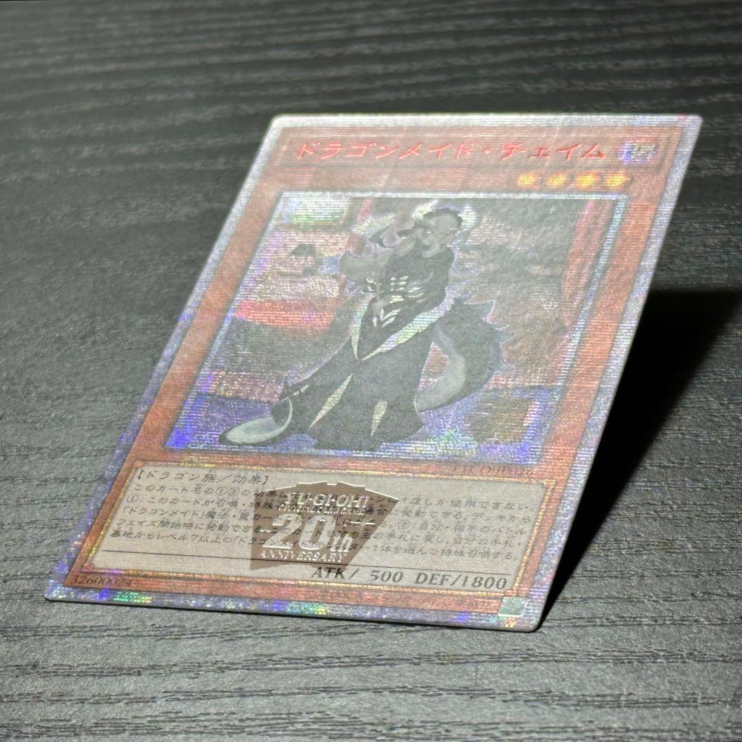 遊戯王 ドラゴンメイドチェイム 20th アジア版 中国アジア - メルカリ