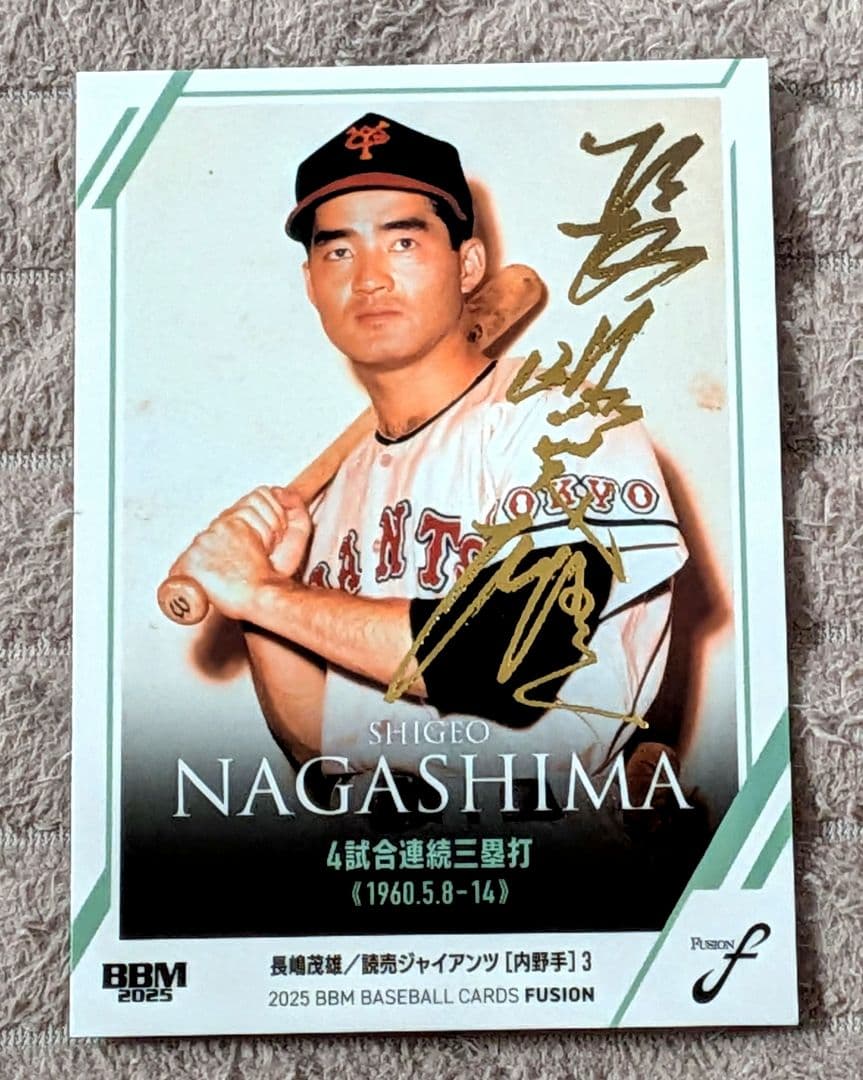 100シリ BBM 2025 FUSION 長嶋茂雄 +10枚 まとめ売り - メルカリ