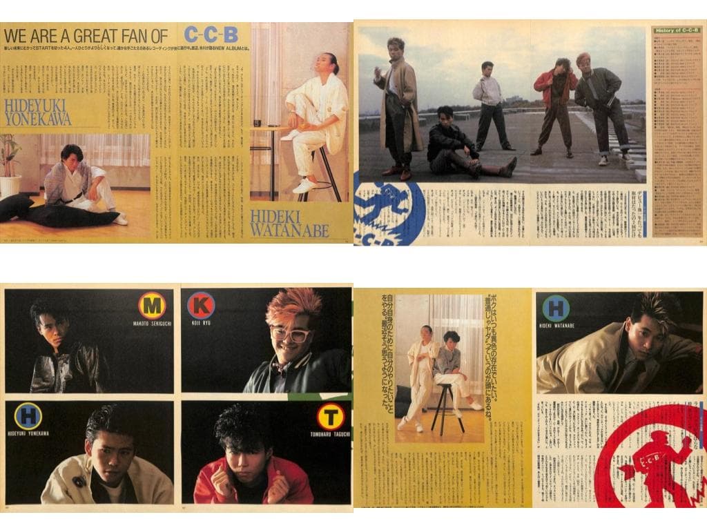 CCB C-C-B 切り抜き 212P&ポスター★貴重欠け無 笠浩二 渡辺英樹