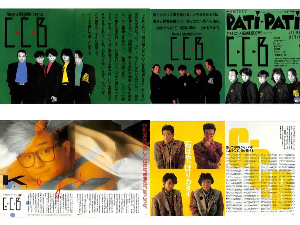 CCB C-C-B 切り抜き 212P&ポスター★貴重欠け無 笠浩二 渡辺英樹