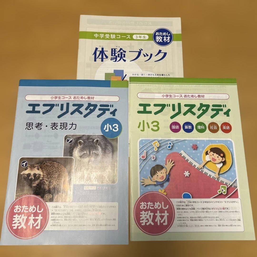 新品】Z会 小学3年生 おためし教材 - メルカリ
