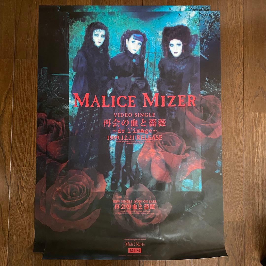 美品◆MALICE MIZER マリスミゼル　ポスター10 枚セット