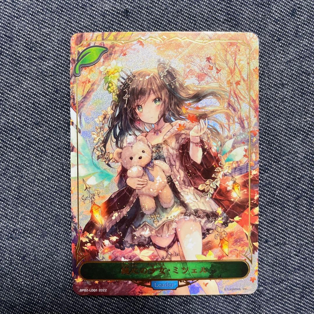 シャドウバースエボルヴ BP02-LD01 純心の少女・ミツェル