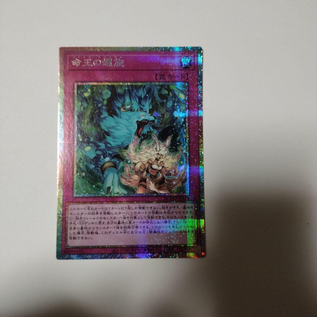 遊戯王　命王の螺旋　ドミナススパイラル プリシク プリズマ