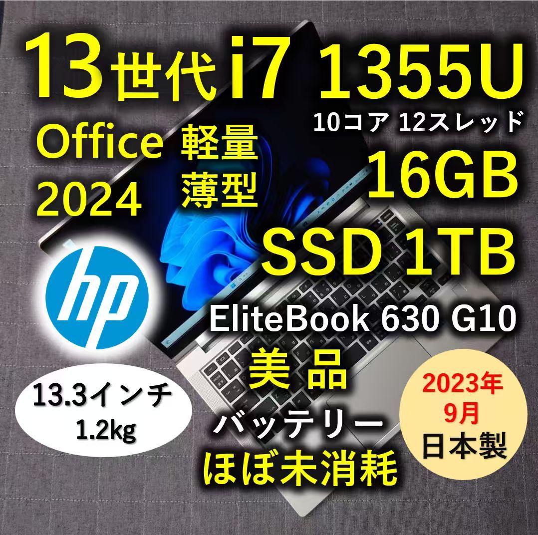 2023年10月 日本製 美品 HP 爆速 13世代i7 16GB SSD1TB 2023年10月 日本製 美品 HP 爆速 13世代i7 32GB 新512GB Elitebook 630