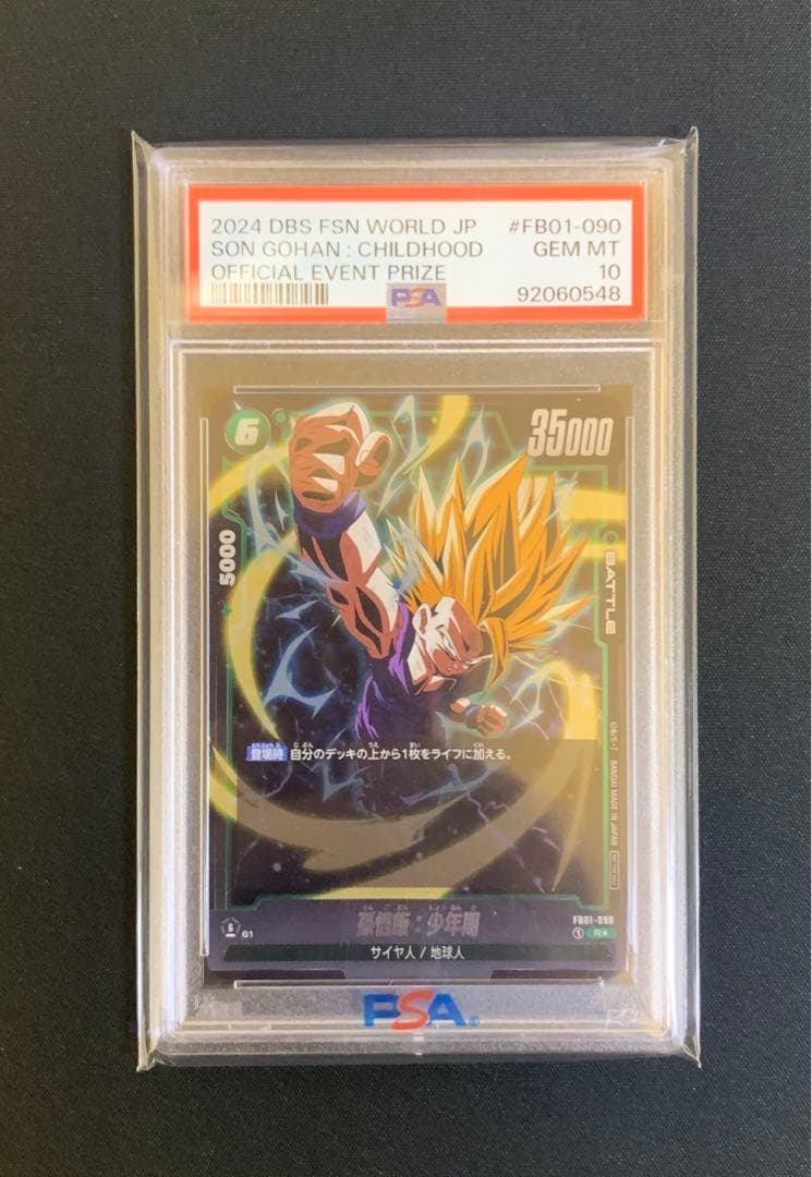 ドラゴンボール 孫悟飯 アルティメットバトル PSA10