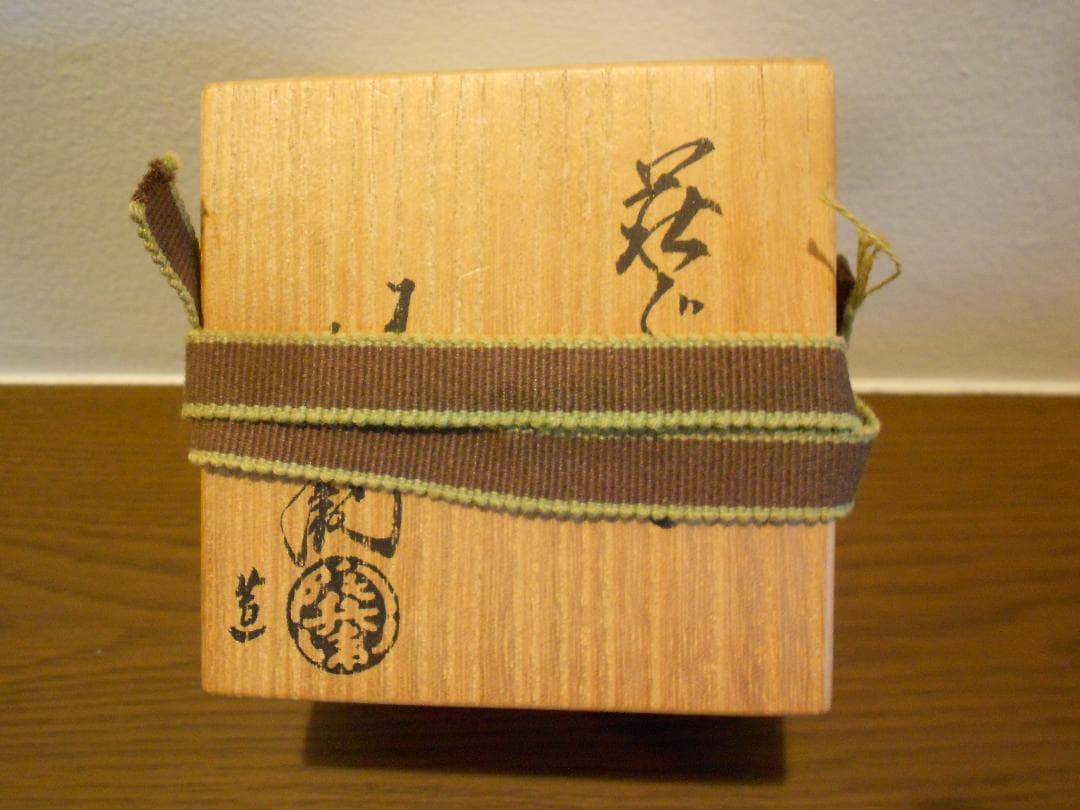 十二代陶兵衛 ぐい吞 供布 栞 供箱 12代 田原 萩焼 - メルカリ