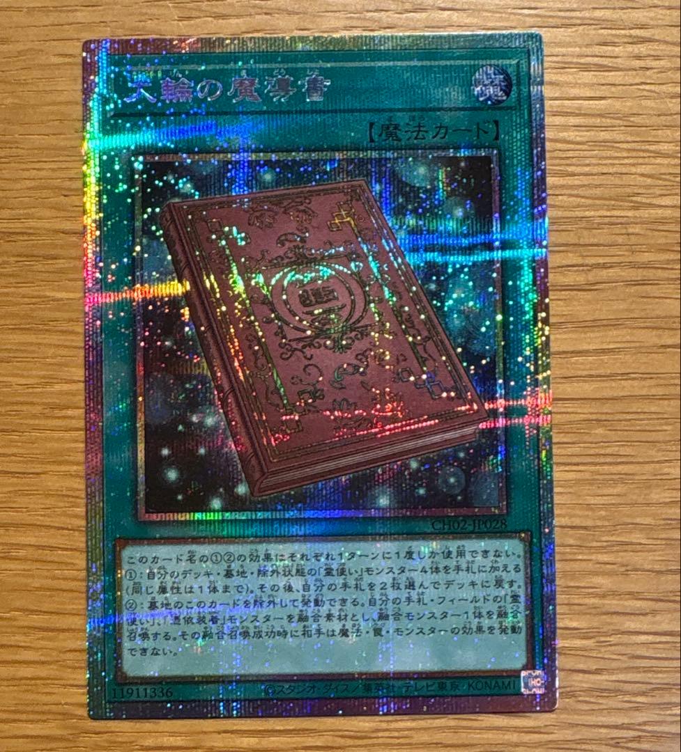 遊戯王 大輪の魔導書 プリシク CH02ーjp028 - メルカリ
