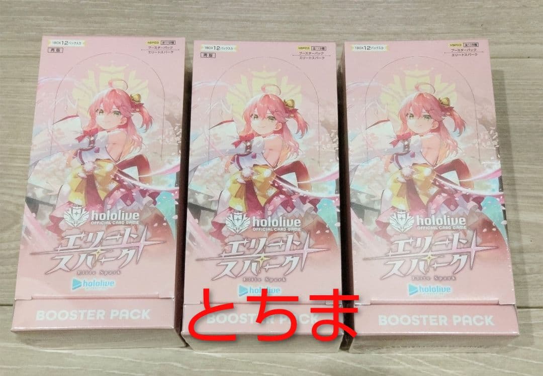 ホロライブ エリートスパーク シュリンク付き ホロカ さくらみこ 3BOX