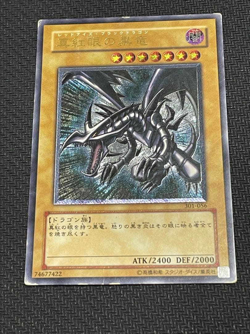 遊戯王　真紅眼の黒竜　レリーフ　傷あり