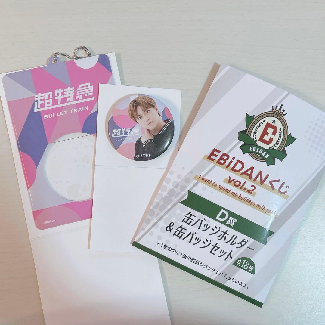 EBiDANくじvol.2 D賞 超特急 - メルカリ