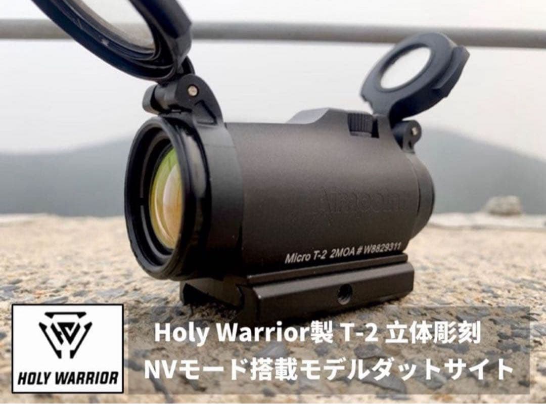 Holy Warrior製 T-2 立体彫刻　NVモード搭載モデルダットサイト Holy Warrior製 T-2 立体彫刻 NVモード搭載モデルダットサイト｜Yahoo