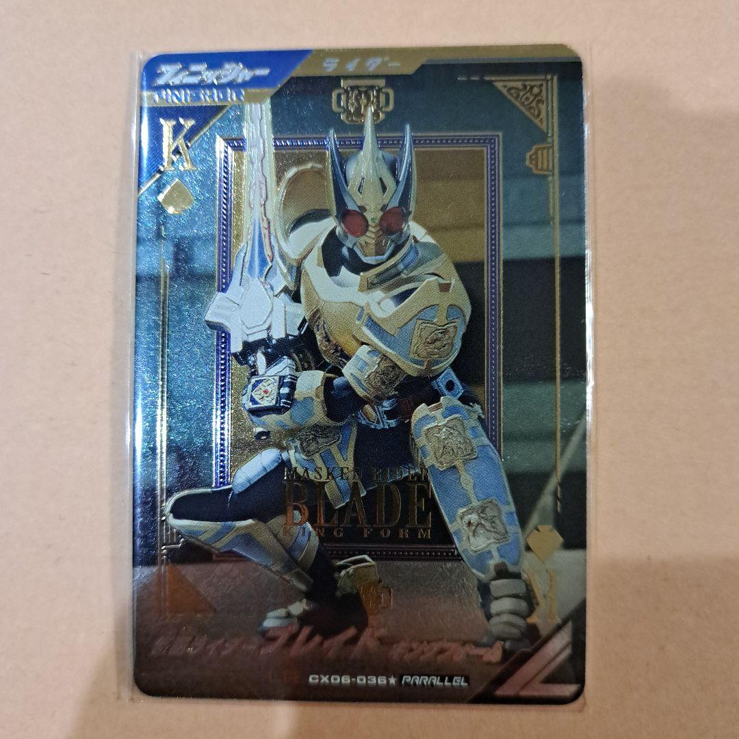 ガンバレジェンズ CX6弾 LR 仮面ライダーブレイド キングフォーム