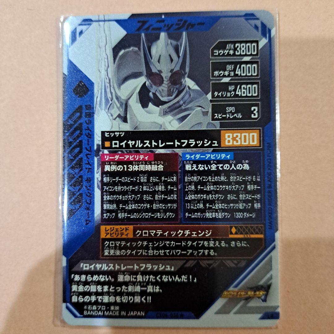 ガンバレジェンズ CX6弾 LR 仮面ライダーブレイド キングフォーム