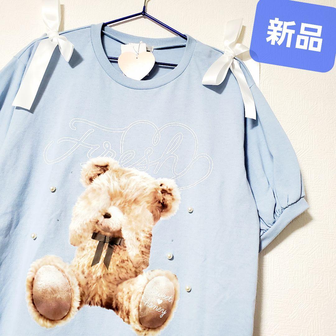 新品 くまさん Tシャツ テディベア 天使界隈 熊 半袖 水色界隈 地雷系