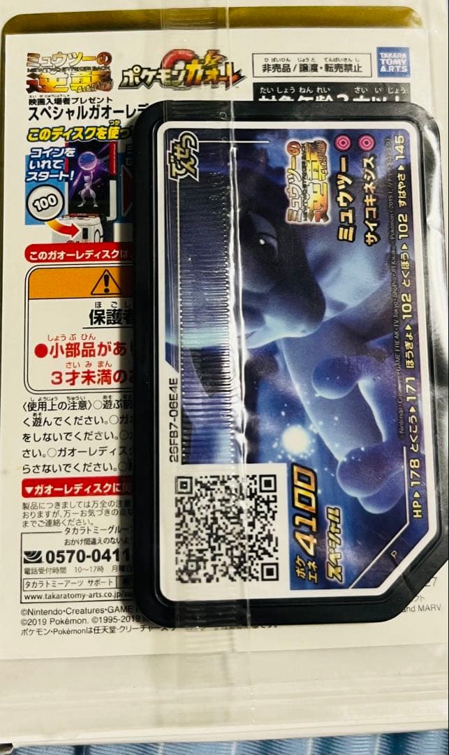 アーマードミュウツー & ミュウツー セット