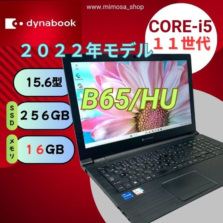 東芝 ２０２２年モデル i5 16GB 15型 ノートパソコン 770 東芝 2022年モデル i5 16GB 15型 ノートパソコン 770 - メルカリ