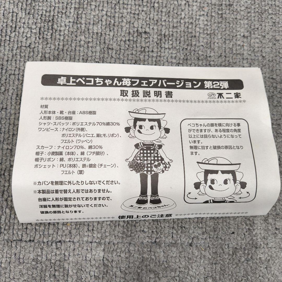 卓上ペコちゃん　苺フェアバージョン　第2弾