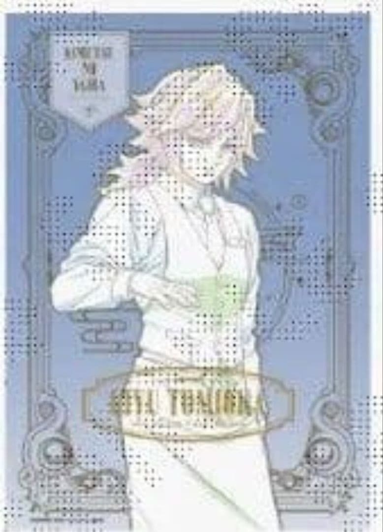 おまけ1点付き！冨岡義勇特別賞 ロト くじ ポスター モクテルバー