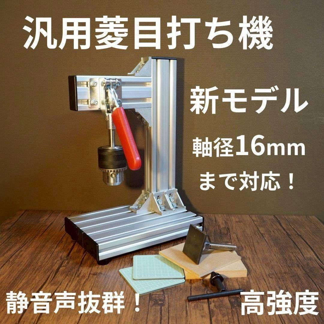 新発売 軸径16mm対応！ 汎用菱目打ち機 / ハンドプレス機 レザー