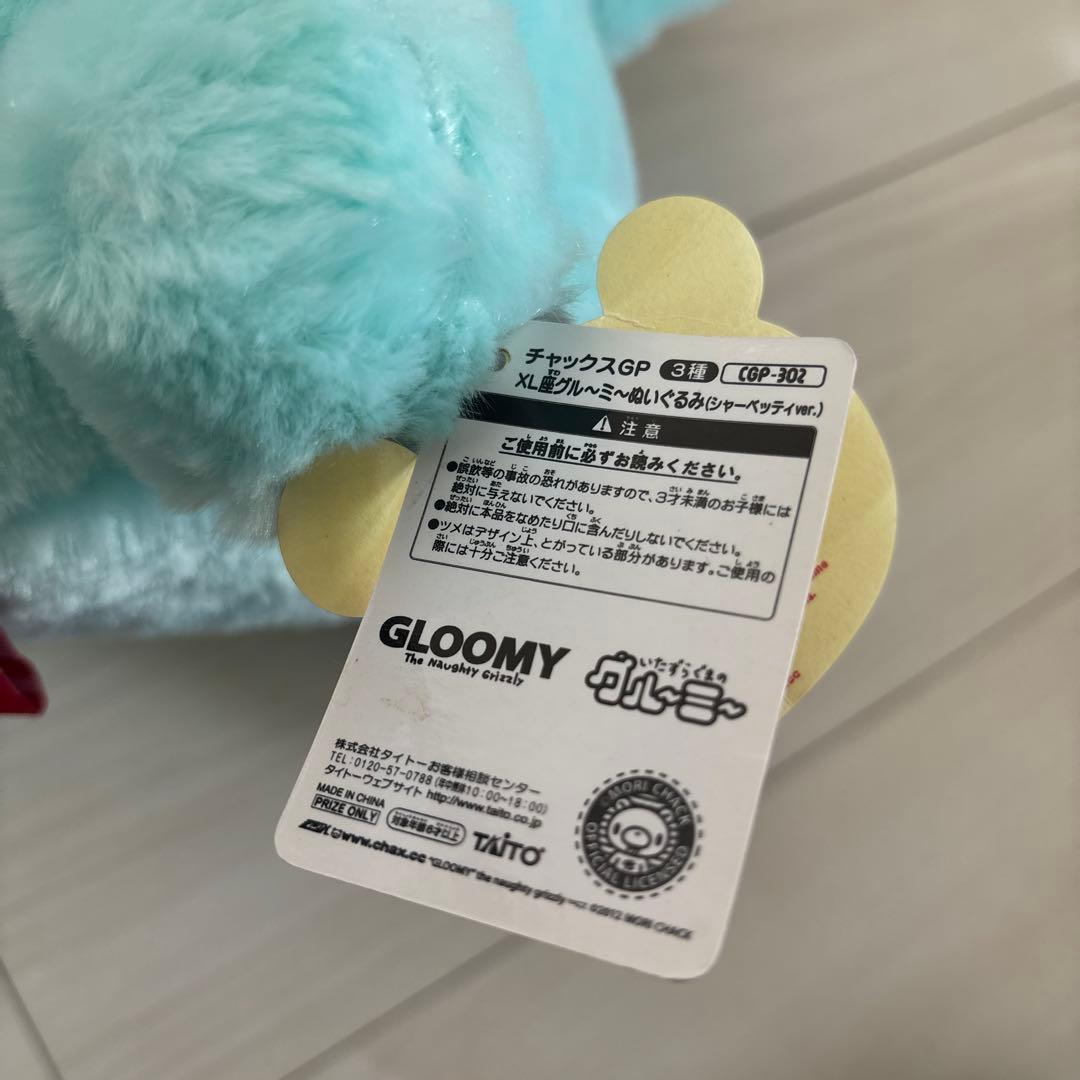 XL座グルーミーぬいぐるみ シャーベッティver. CGP-302