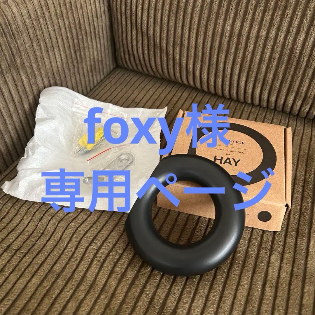 HAY gym hook ジムフック ブラック S 新品 完売商品 黒 - メルカリ